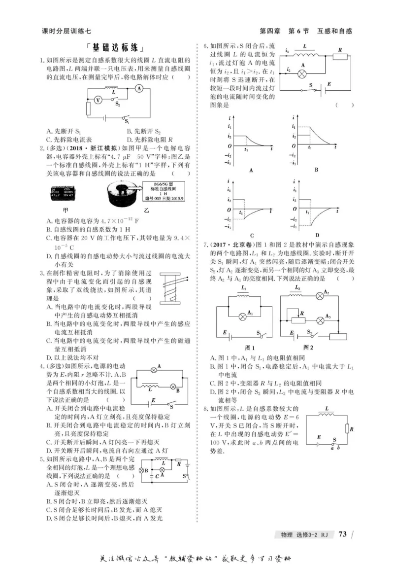 名师同步导学物理人教版选修3-2_名师同步导学_高中物理