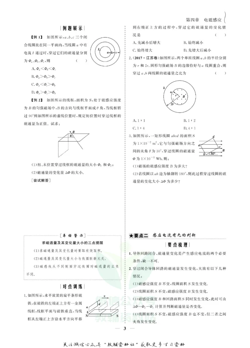 名师同步导学物理人教版选修3-2_名师同步导学_高中物理