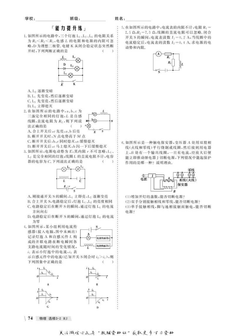 名师同步导学物理人教版选修3-2_名师同步导学_高中物理