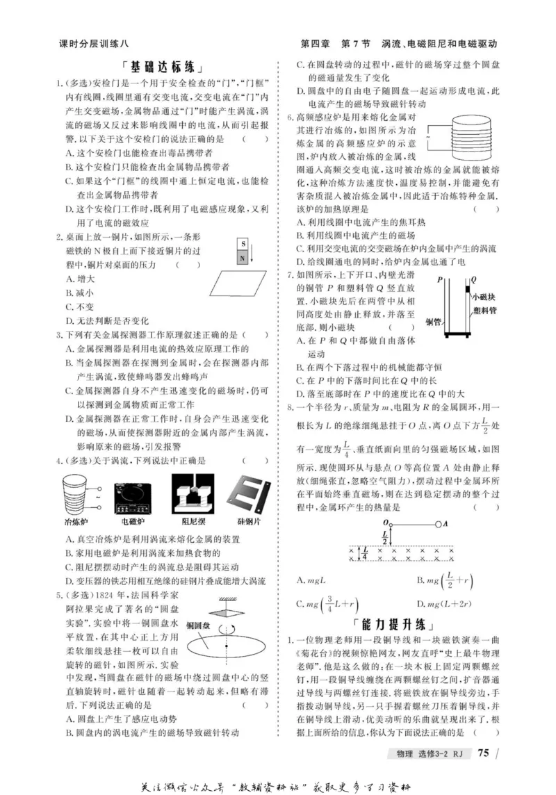 名师同步导学物理人教版选修3-2_名师同步导学_高中物理