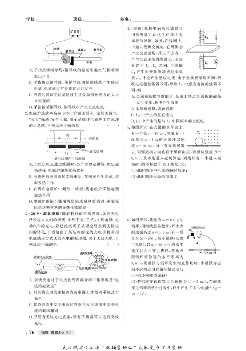 名师同步导学物理人教版选修3-2_名师同步导学_高中物理