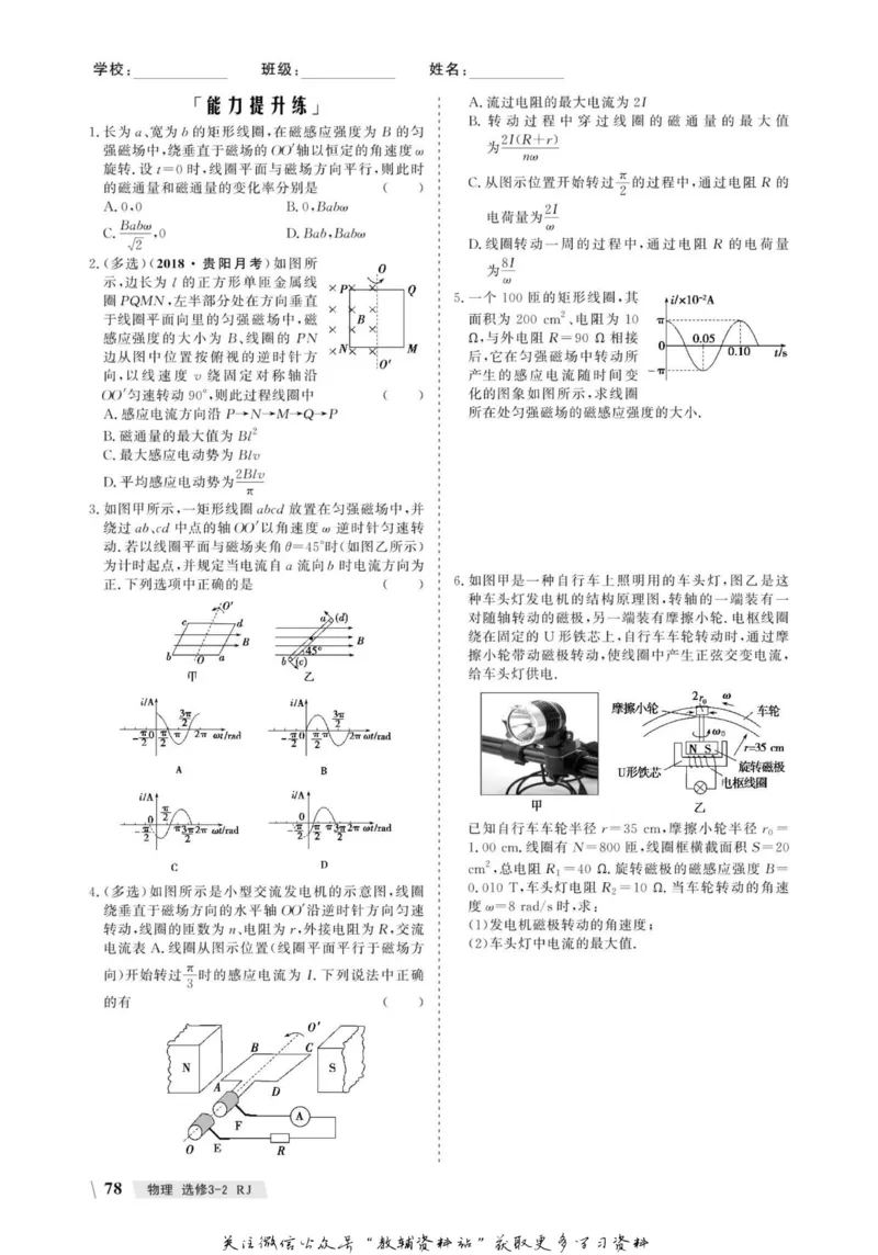 名师同步导学物理人教版选修3-2_名师同步导学_高中物理