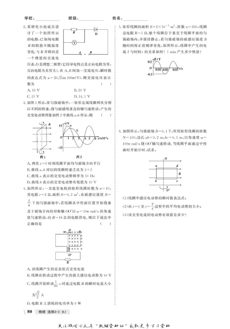 名师同步导学物理人教版选修3-2_名师同步导学_高中物理