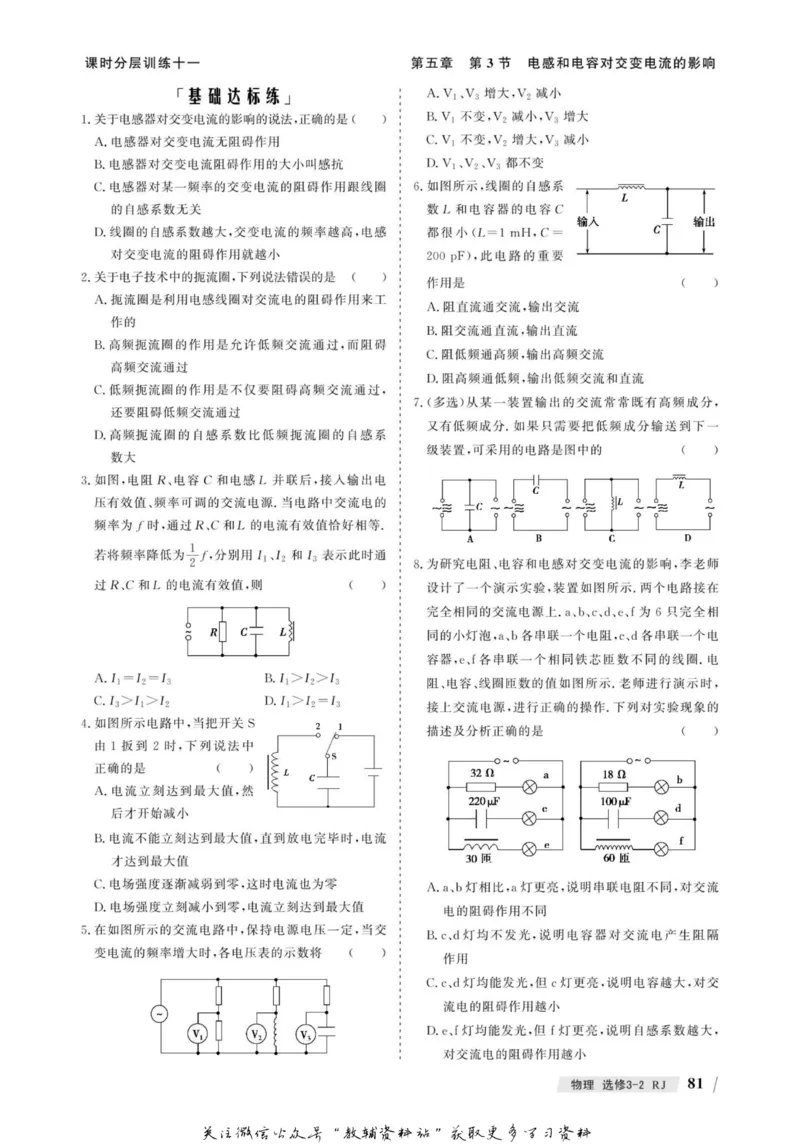 名师同步导学物理人教版选修3-2_名师同步导学_高中物理
