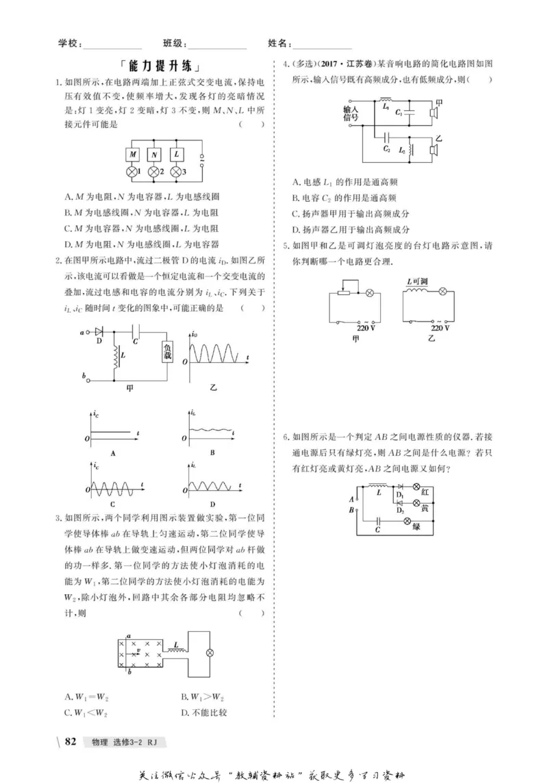 名师同步导学物理人教版选修3-2_名师同步导学_高中物理