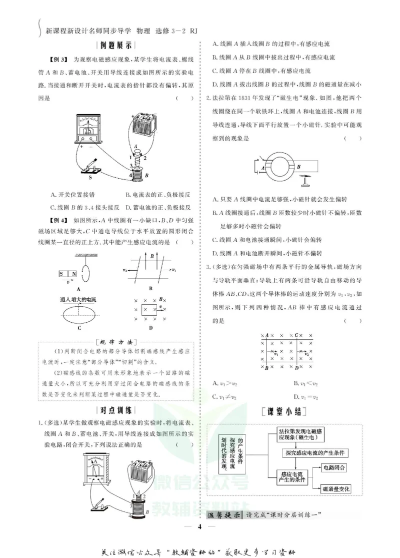 名师同步导学物理人教版选修3-2_名师同步导学_高中物理