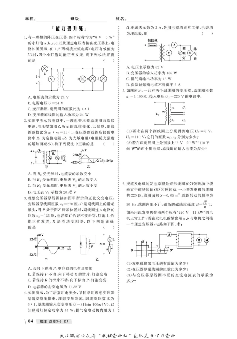 名师同步导学物理人教版选修3-2_名师同步导学_高中物理