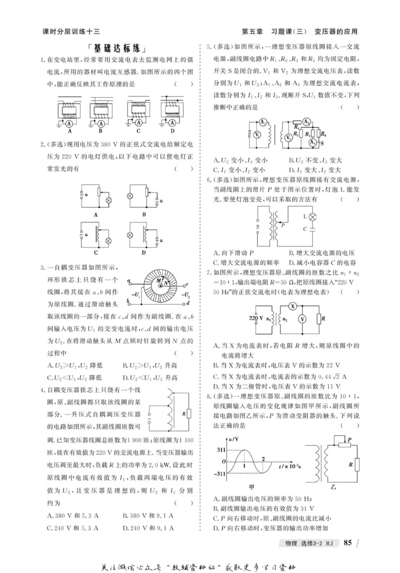名师同步导学物理人教版选修3-2_名师同步导学_高中物理