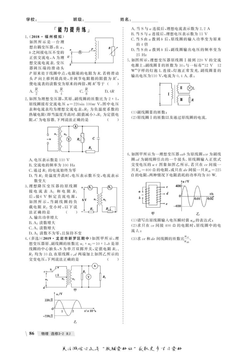 名师同步导学物理人教版选修3-2_名师同步导学_高中物理
