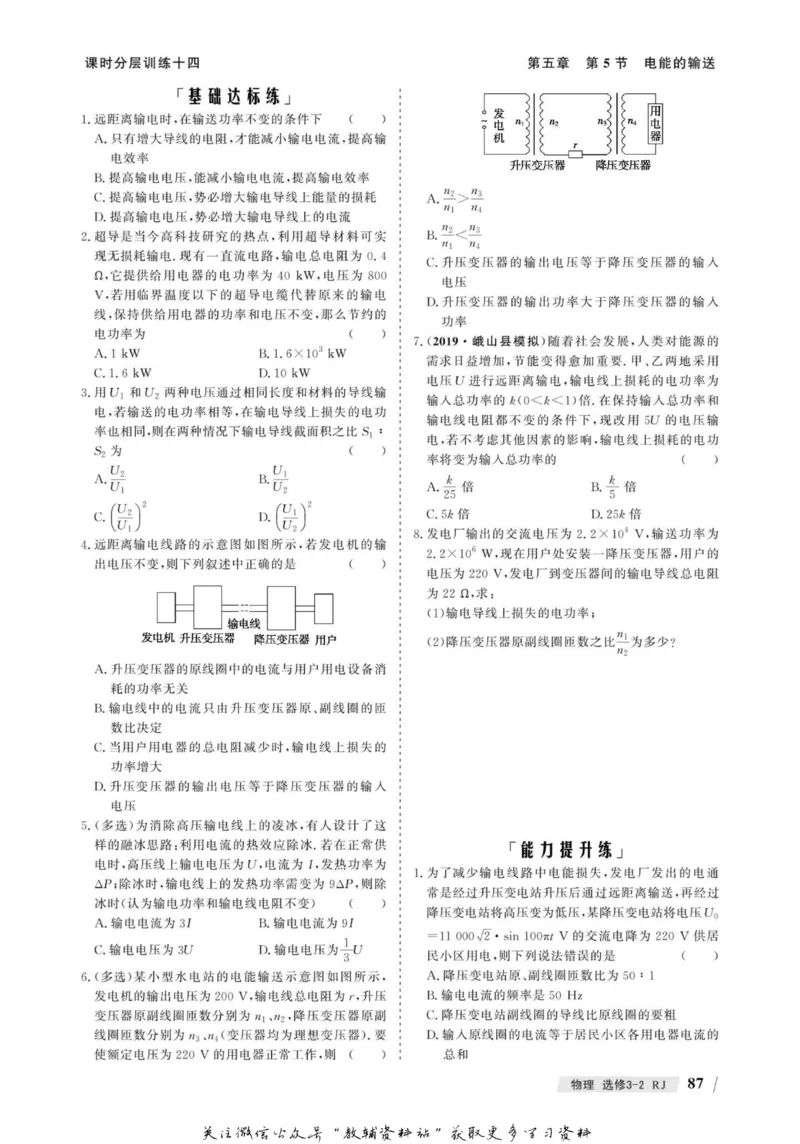 名师同步导学物理人教版选修3-2_名师同步导学_高中物理