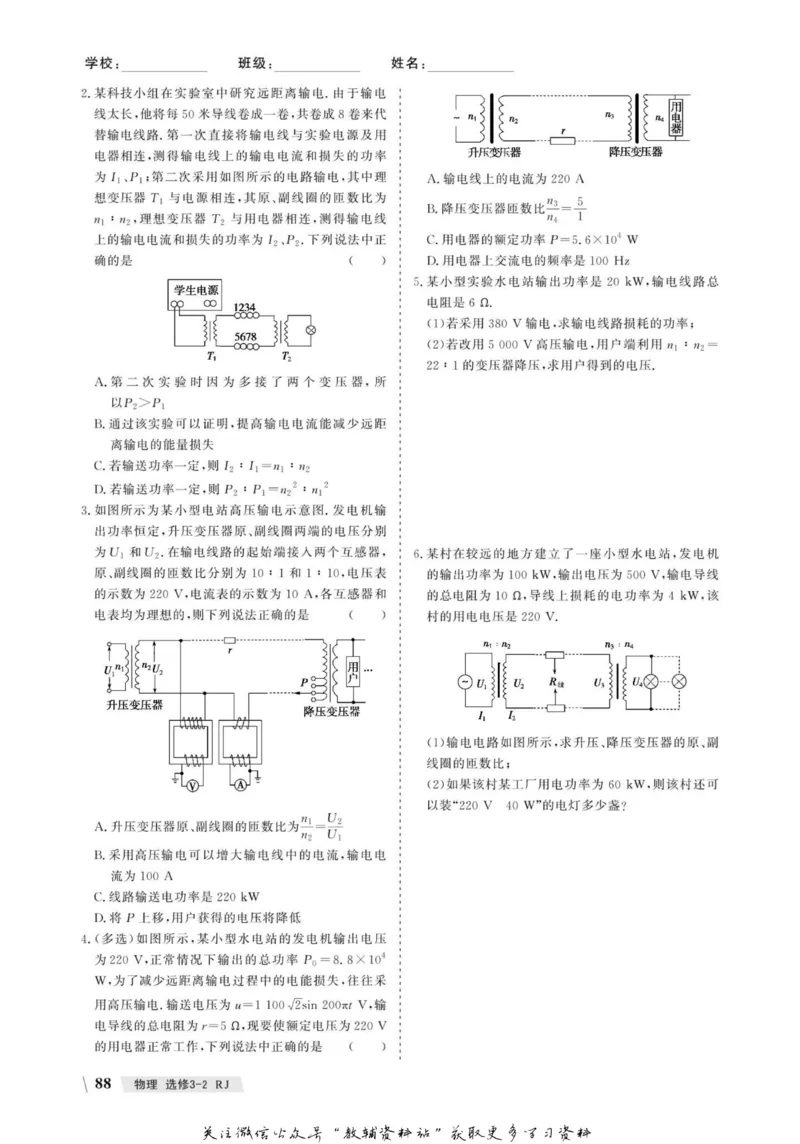 名师同步导学物理人教版选修3-2_名师同步导学_高中物理