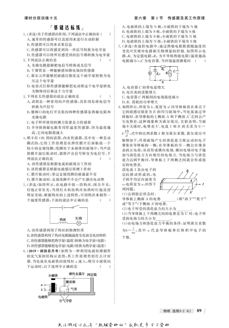 名师同步导学物理人教版选修3-2_名师同步导学_高中物理