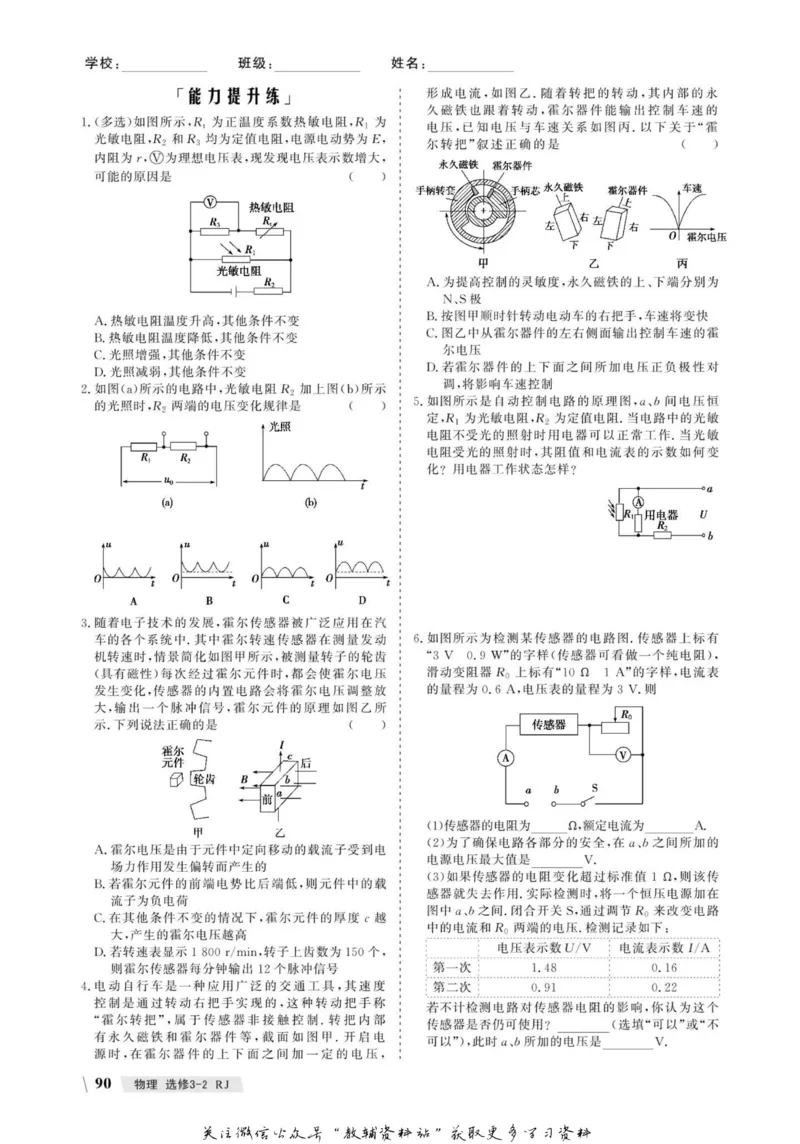名师同步导学物理人教版选修3-2_名师同步导学_高中物理
