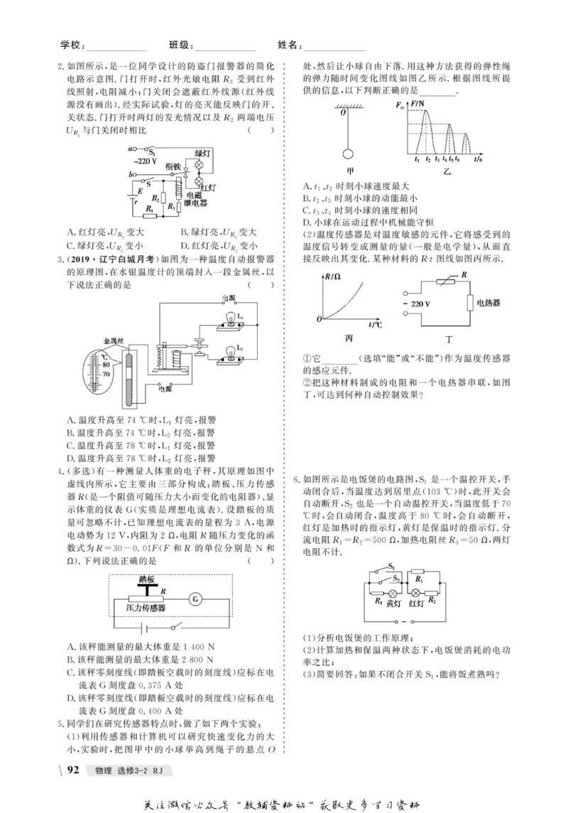 名师同步导学物理人教版选修3-2_名师同步导学_高中物理