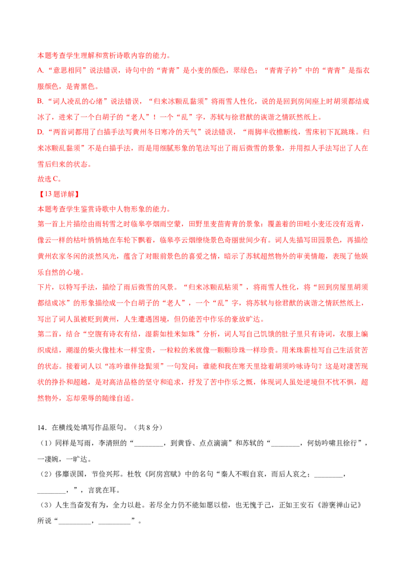 黄金卷08-赢在高考&middot;黄金8卷备战2024年高考语文模拟卷（北京专用）（解析版）_01高考语文_4.22024年新高考资料_4.2024年高考模拟预测试卷