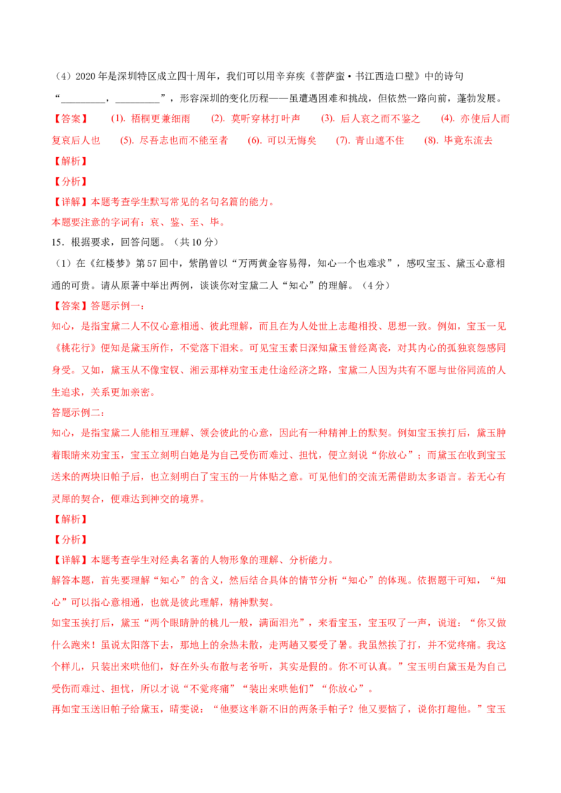 黄金卷08-赢在高考&middot;黄金8卷备战2024年高考语文模拟卷（北京专用）（解析版）_01高考语文_4.22024年新高考资料_4.2024年高考模拟预测试卷