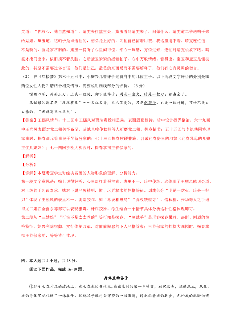 黄金卷08-赢在高考&middot;黄金8卷备战2024年高考语文模拟卷（北京专用）（解析版）_01高考语文_4.22024年新高考资料_4.2024年高考模拟预测试卷