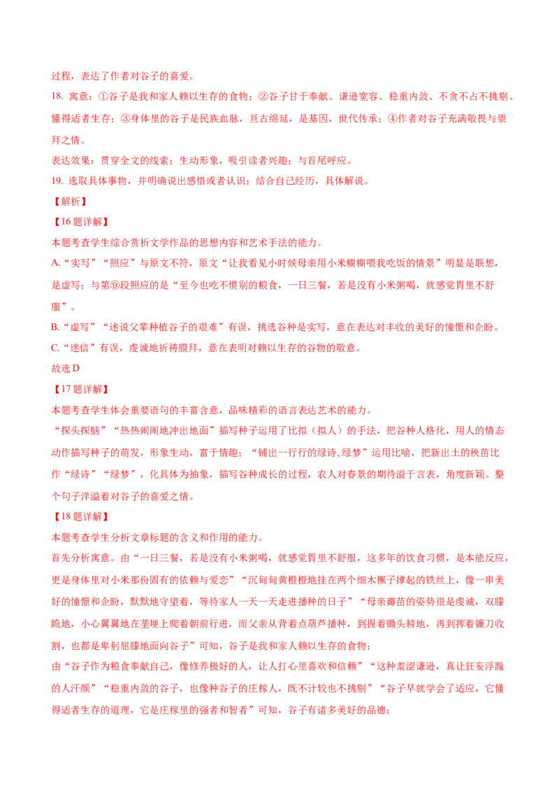 黄金卷08-赢在高考&middot;黄金8卷备战2024年高考语文模拟卷（北京专用）（解析版）_01高考语文_4.22024年新高考资料_4.2024年高考模拟预测试卷