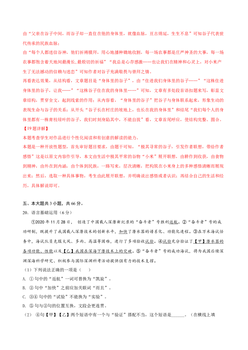 黄金卷08-赢在高考&middot;黄金8卷备战2024年高考语文模拟卷（北京专用）（解析版）_01高考语文_4.22024年新高考资料_4.2024年高考模拟预测试卷