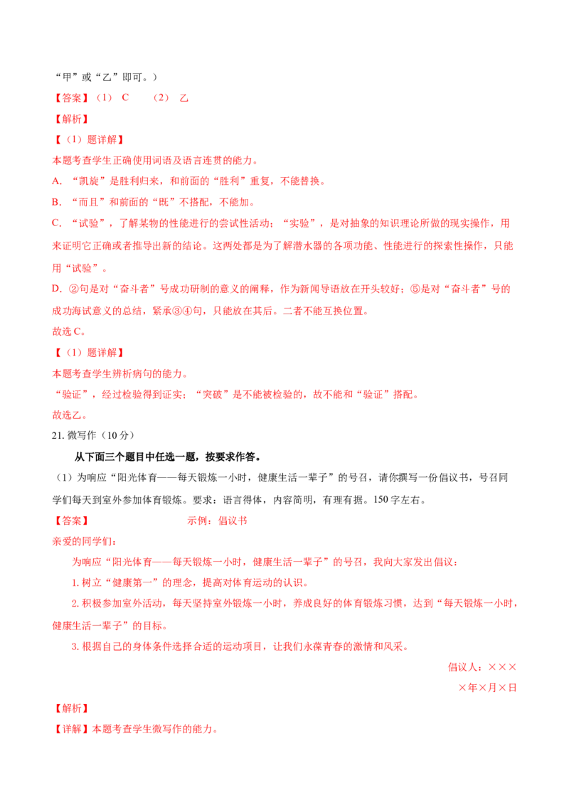 黄金卷08-赢在高考&middot;黄金8卷备战2024年高考语文模拟卷（北京专用）（解析版）_01高考语文_4.22024年新高考资料_4.2024年高考模拟预测试卷