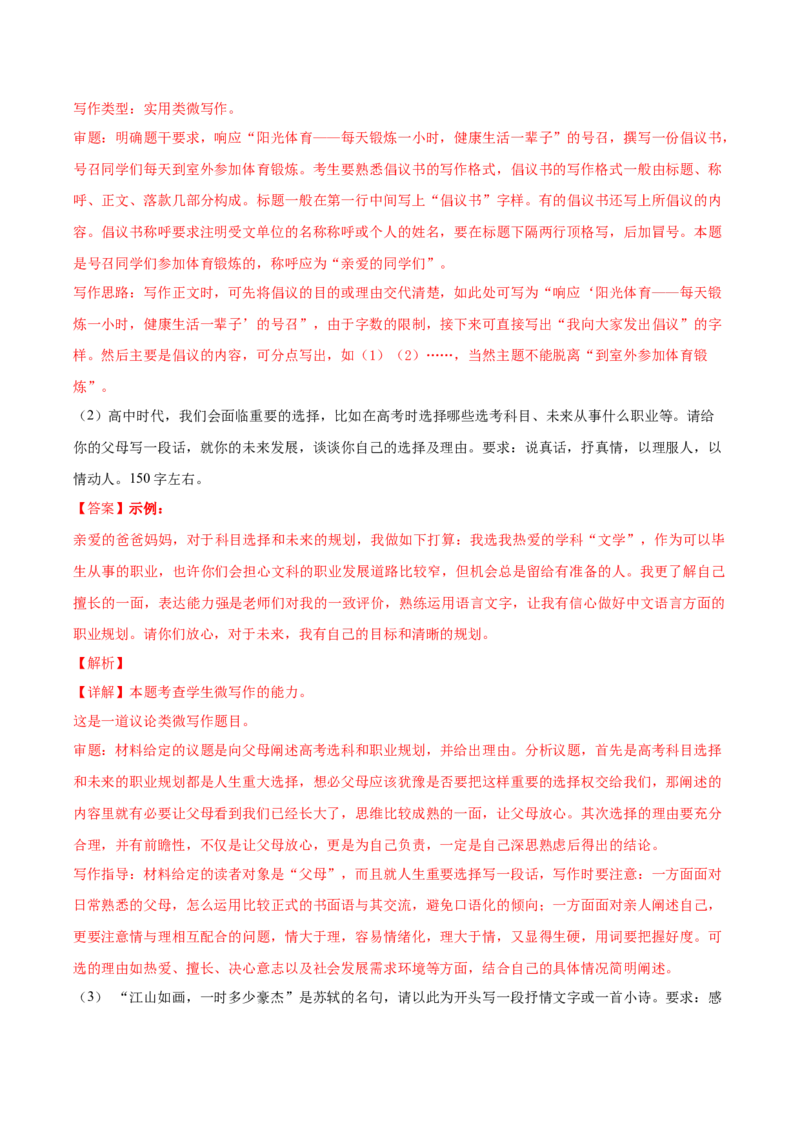 黄金卷08-赢在高考&middot;黄金8卷备战2024年高考语文模拟卷（北京专用）（解析版）_01高考语文_4.22024年新高考资料_4.2024年高考模拟预测试卷