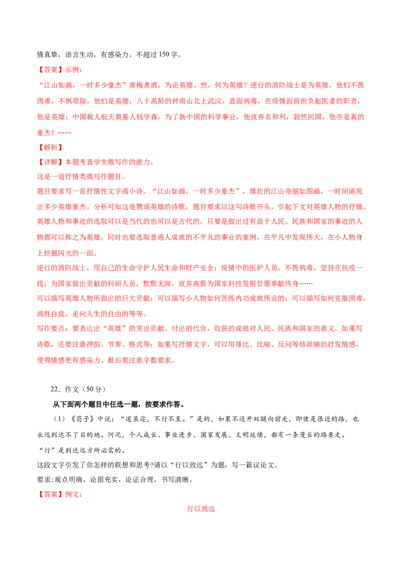 黄金卷08-赢在高考&middot;黄金8卷备战2024年高考语文模拟卷（北京专用）（解析版）_01高考语文_4.22024年新高考资料_4.2024年高考模拟预测试卷