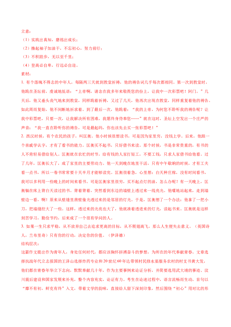 黄金卷08-赢在高考&middot;黄金8卷备战2024年高考语文模拟卷（北京专用）（解析版）_01高考语文_4.22024年新高考资料_4.2024年高考模拟预测试卷