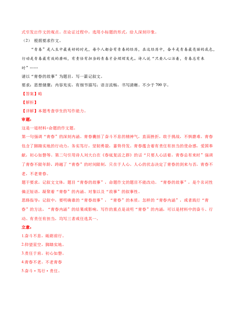 黄金卷08-赢在高考&middot;黄金8卷备战2024年高考语文模拟卷（北京专用）（解析版）_01高考语文_4.22024年新高考资料_4.2024年高考模拟预测试卷