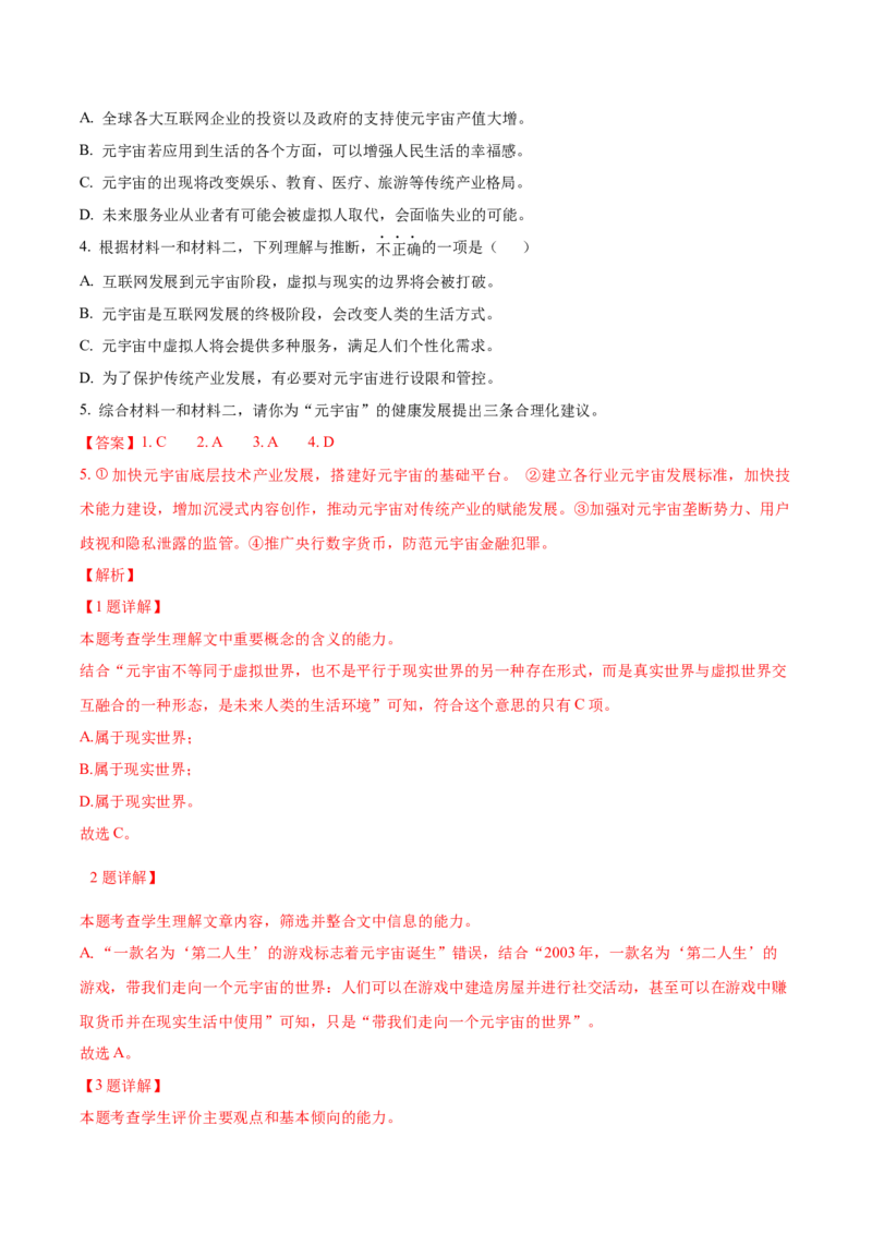 黄金卷08-赢在高考&middot;黄金8卷备战2024年高考语文模拟卷（北京专用）（解析版）_01高考语文_4.22024年新高考资料_4.2024年高考模拟预测试卷