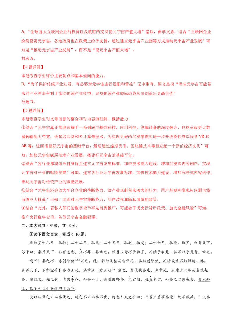 黄金卷08-赢在高考&middot;黄金8卷备战2024年高考语文模拟卷（北京专用）（解析版）_01高考语文_4.22024年新高考资料_4.2024年高考模拟预测试卷