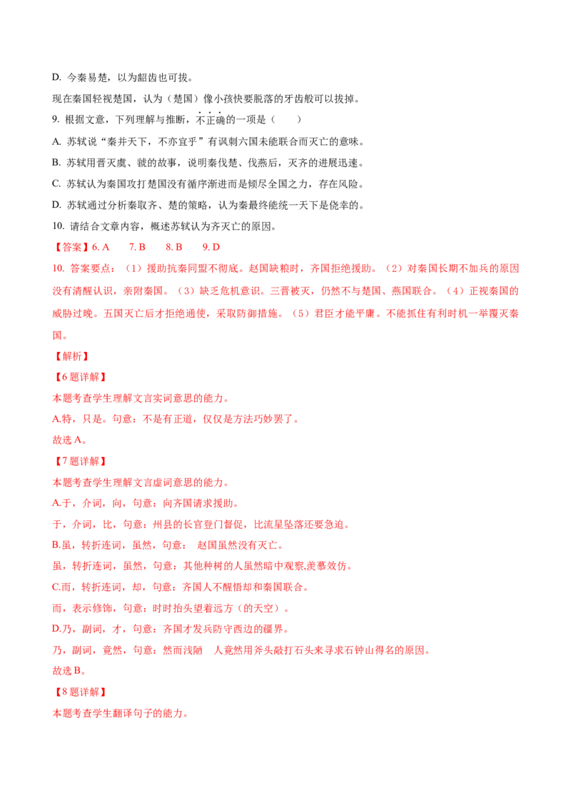 黄金卷08-赢在高考&middot;黄金8卷备战2024年高考语文模拟卷（北京专用）（解析版）_01高考语文_4.22024年新高考资料_4.2024年高考模拟预测试卷