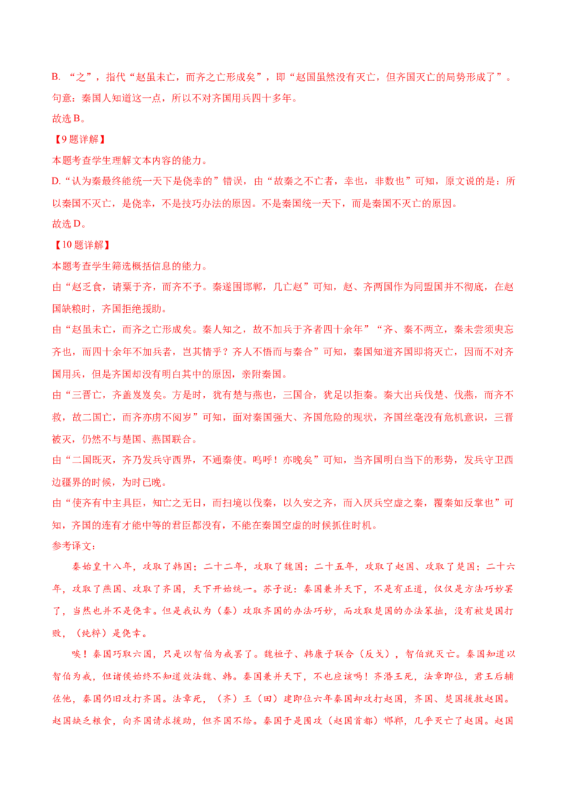 黄金卷08-赢在高考&middot;黄金8卷备战2024年高考语文模拟卷（北京专用）（解析版）_01高考语文_4.22024年新高考资料_4.2024年高考模拟预测试卷