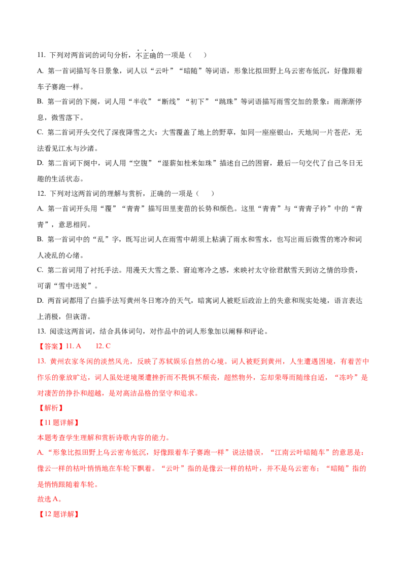 黄金卷08-赢在高考&middot;黄金8卷备战2024年高考语文模拟卷（北京专用）（解析版）_01高考语文_4.22024年新高考资料_4.2024年高考模拟预测试卷