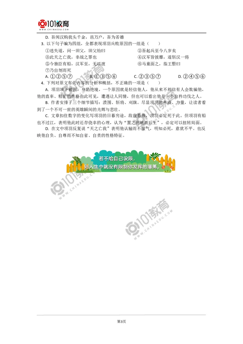 《鸿门宴》同步练习_同步视频课高中语文_新版人教版_新人教版高中语文必修一二_新人教版高中语文必修第二册_101教育高一语文必修第二册配套学案和练习