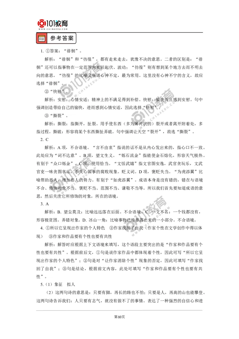 《峨日朵雪峰之侧》《致云雀》_同步视频课高中语文_新版人教版_新人教版高中语文必修一二_新人教版高中语文必修第一册_101教育语文必修第一册配套学案和练习