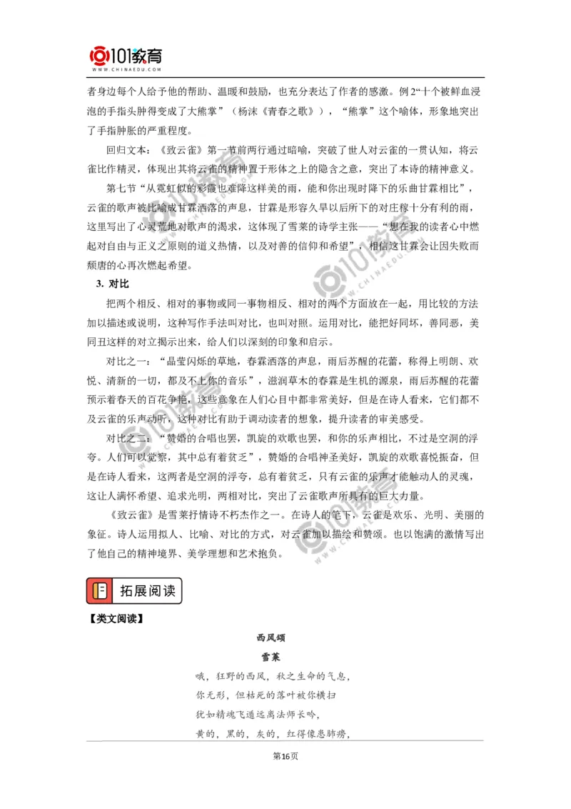 《峨日朵雪峰之侧》《致云雀》_同步视频课高中语文_新版人教版_新人教版高中语文必修一二_新人教版高中语文必修第一册_101教育语文必修第一册配套学案和练习