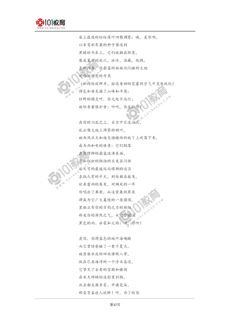 《峨日朵雪峰之侧》《致云雀》_同步视频课高中语文_新版人教版_新人教版高中语文必修一二_新人教版高中语文必修第一册_101教育语文必修第一册配套学案和练习