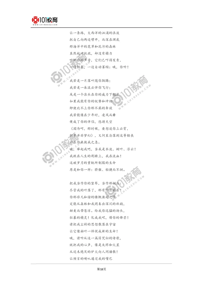 《峨日朵雪峰之侧》《致云雀》_同步视频课高中语文_新版人教版_新人教版高中语文必修一二_新人教版高中语文必修第一册_101教育语文必修第一册配套学案和练习