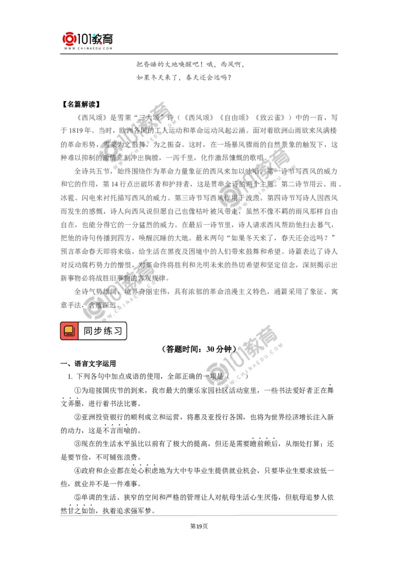 《峨日朵雪峰之侧》《致云雀》_同步视频课高中语文_新版人教版_新人教版高中语文必修一二_新人教版高中语文必修第一册_101教育语文必修第一册配套学案和练习