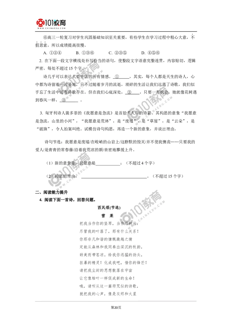 《峨日朵雪峰之侧》《致云雀》_同步视频课高中语文_新版人教版_新人教版高中语文必修一二_新人教版高中语文必修第一册_101教育语文必修第一册配套学案和练习