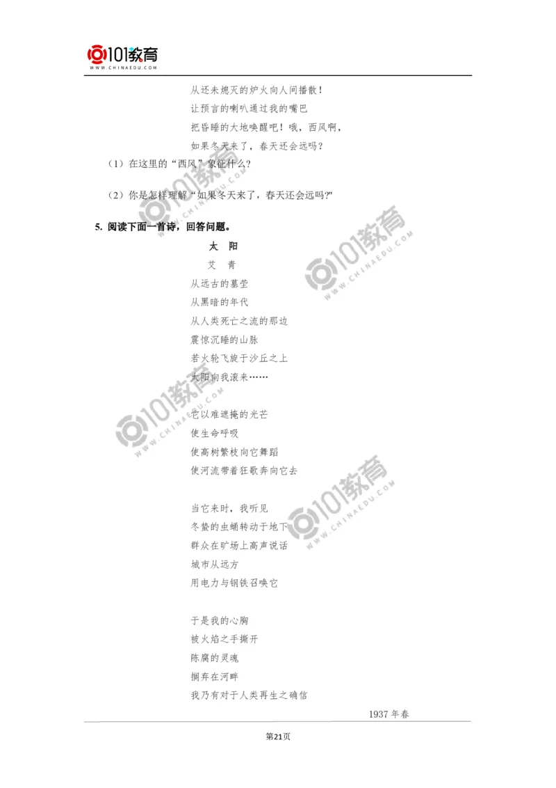 《峨日朵雪峰之侧》《致云雀》_同步视频课高中语文_新版人教版_新人教版高中语文必修一二_新人教版高中语文必修第一册_101教育语文必修第一册配套学案和练习