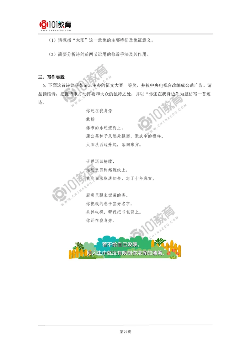 《峨日朵雪峰之侧》《致云雀》_同步视频课高中语文_新版人教版_新人教版高中语文必修一二_新人教版高中语文必修第一册_101教育语文必修第一册配套学案和练习