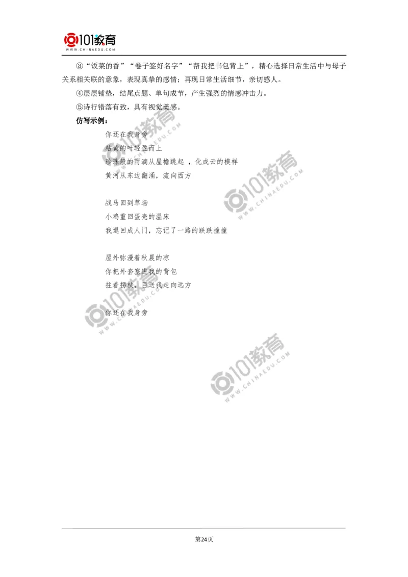 《峨日朵雪峰之侧》《致云雀》_同步视频课高中语文_新版人教版_新人教版高中语文必修一二_新人教版高中语文必修第一册_101教育语文必修第一册配套学案和练习