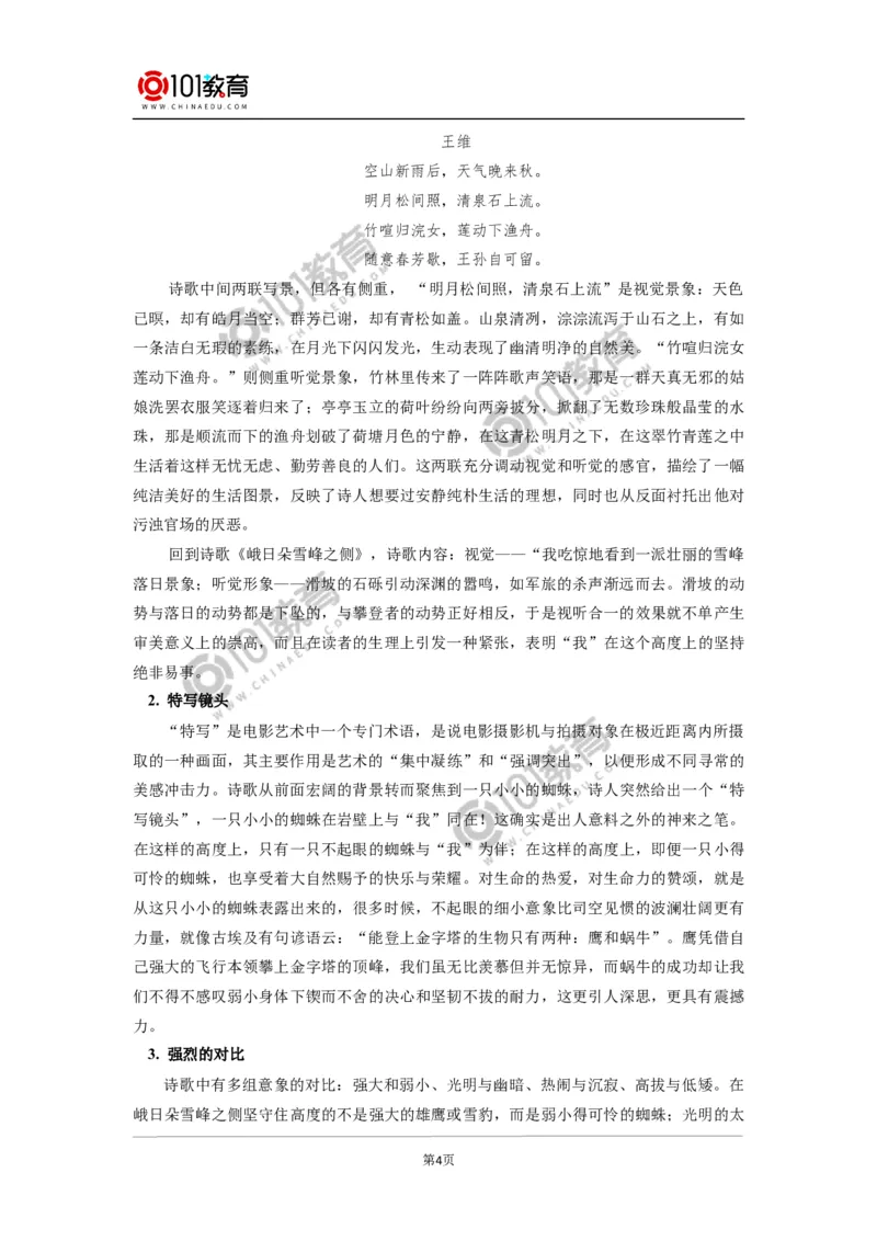 《峨日朵雪峰之侧》《致云雀》_同步视频课高中语文_新版人教版_新人教版高中语文必修一二_新人教版高中语文必修第一册_101教育语文必修第一册配套学案和练习