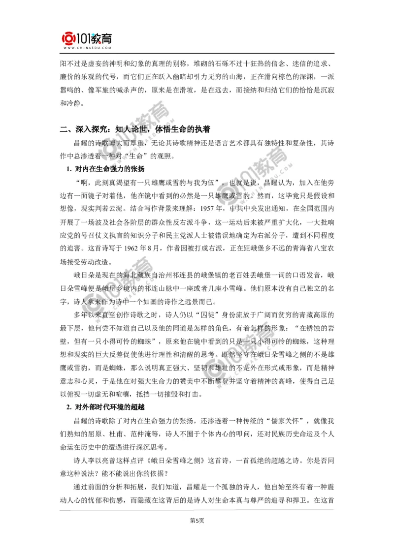 《峨日朵雪峰之侧》《致云雀》_同步视频课高中语文_新版人教版_新人教版高中语文必修一二_新人教版高中语文必修第一册_101教育语文必修第一册配套学案和练习