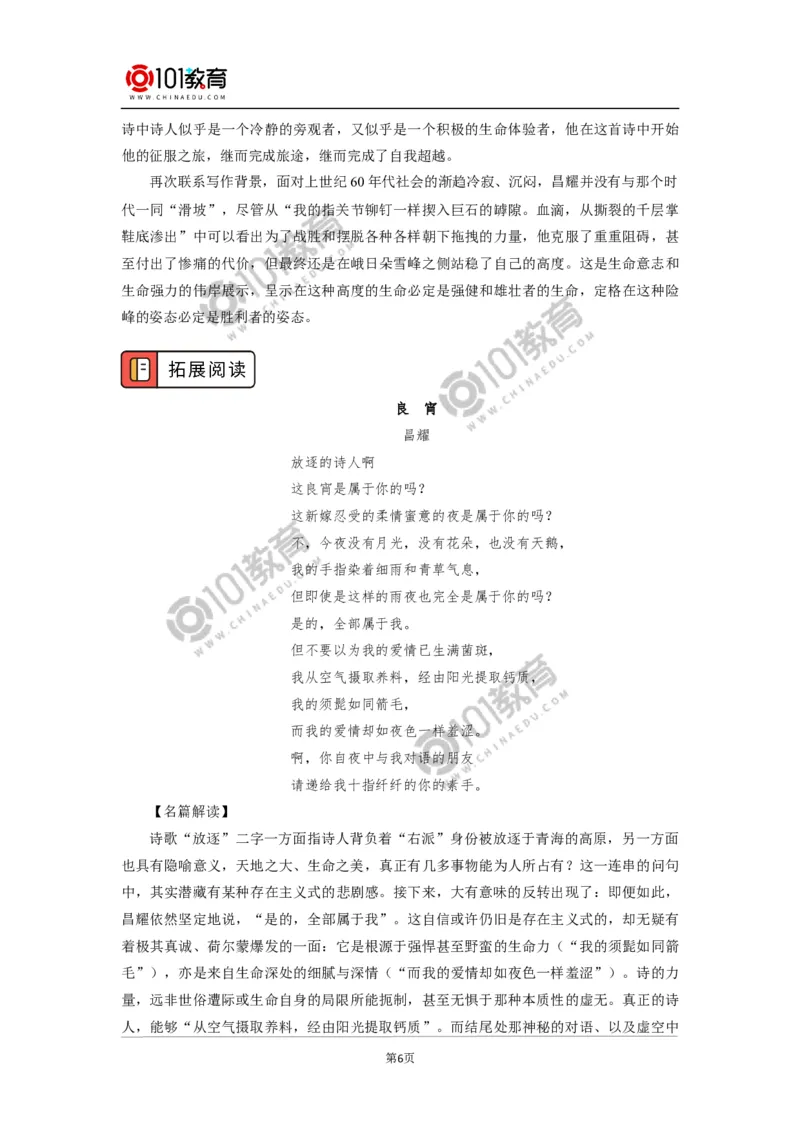 《峨日朵雪峰之侧》《致云雀》_同步视频课高中语文_新版人教版_新人教版高中语文必修一二_新人教版高中语文必修第一册_101教育语文必修第一册配套学案和练习