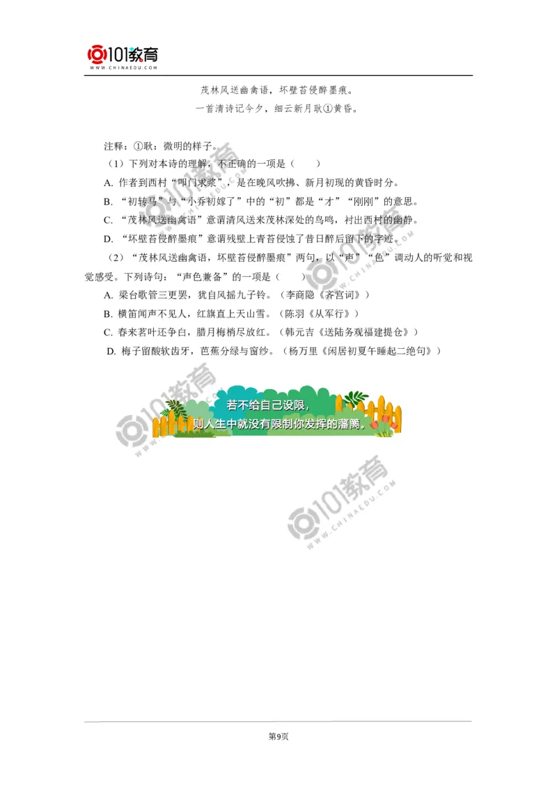 《峨日朵雪峰之侧》《致云雀》_同步视频课高中语文_新版人教版_新人教版高中语文必修一二_新人教版高中语文必修第一册_101教育语文必修第一册配套学案和练习