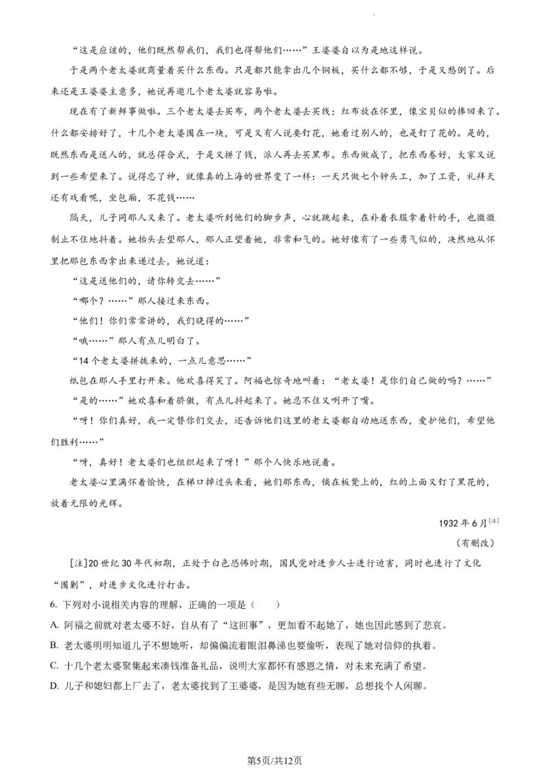 语文试题_01高考语文_32023年新高考资料_3模拟题_新高考_2023广东省珠海市教研联盟校（两校）高三上学期10月联考语文_2023广东省珠海市教研联盟校（两校）高三上学期10月联考语文