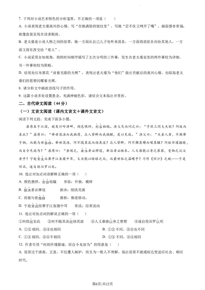 语文试题_01高考语文_32023年新高考资料_3模拟题_新高考_2023广东省珠海市教研联盟校（两校）高三上学期10月联考语文_2023广东省珠海市教研联盟校（两校）高三上学期10月联考语文