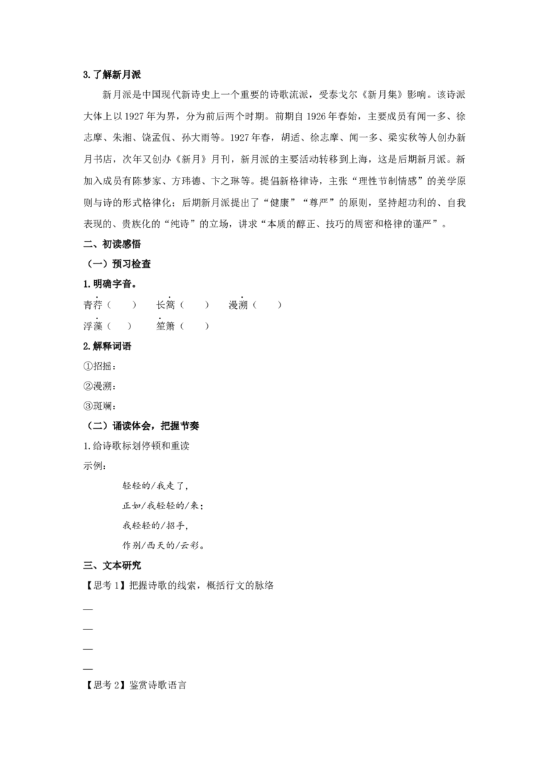 6.2《再别康桥》（学案）-2020-2021学年高二语文新教材同步备课（部编版选择性必修下册）_高语_人教版高中语文_05部编高中语文选择性必修下册_01课件+教案+学案+习题4.5更新_学案